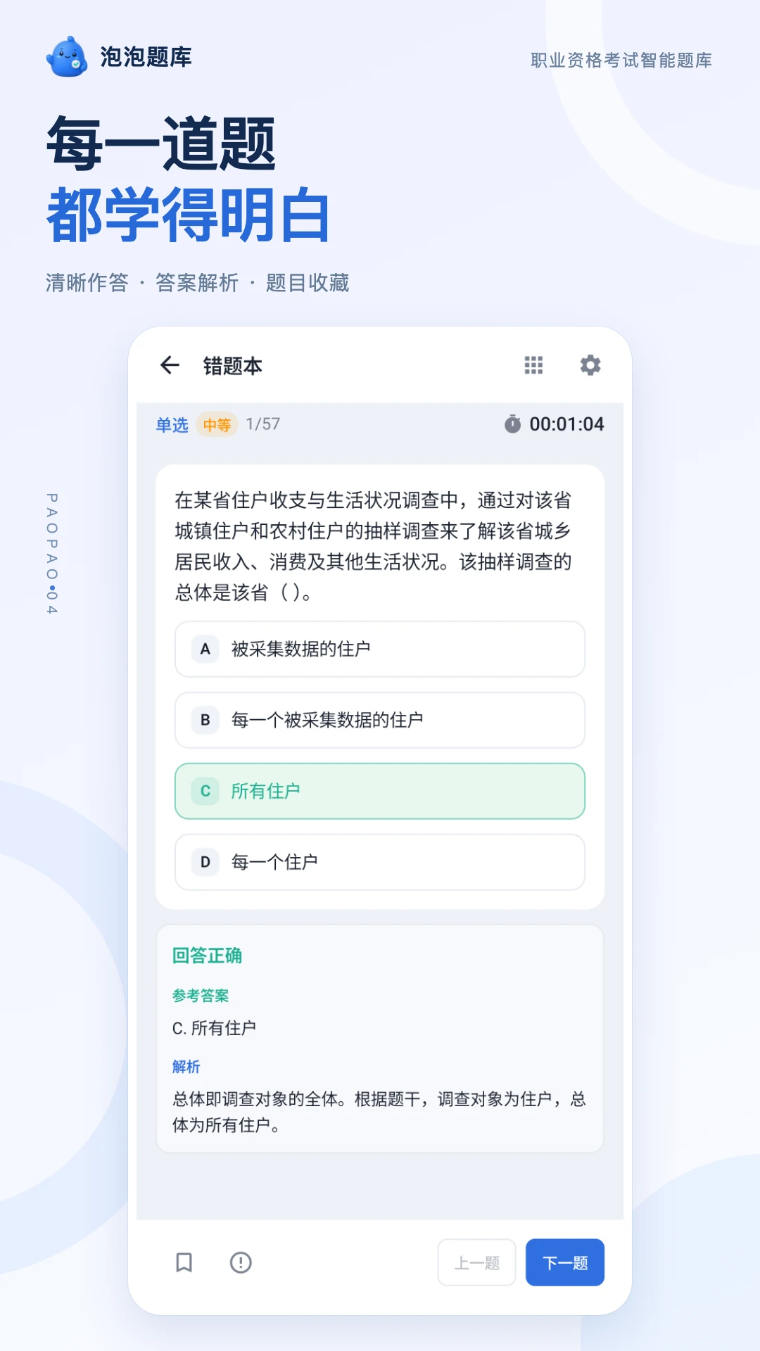 泡泡题库1.2.1 安卓版截图3