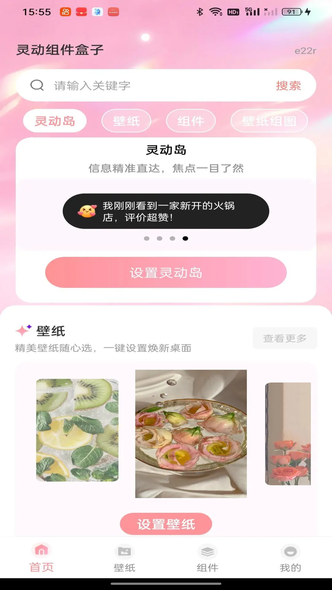 灵动组件盒子官方版2026最新版1.0.4 安卓版截图0