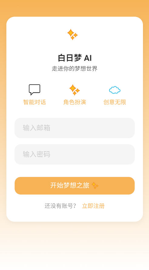 梦弦居ai聊天软件下载官方版2026最新版 软件主界面功能模块清晰展示图