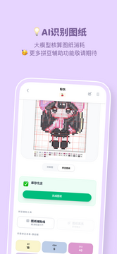 拼豆达人智能拼豆版app新手拼豆图案一键生成全流程界面截图