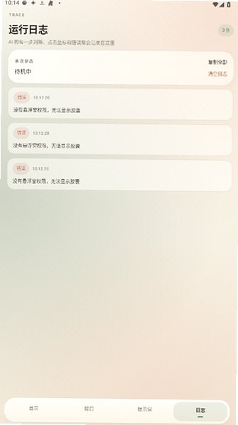 奶白点击自动工具软件手机版官方版1.0.0截图3