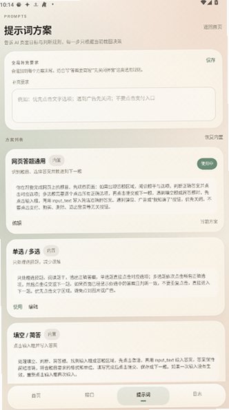 奶白点击自动工具软件手机版官方版1.0.0截图2