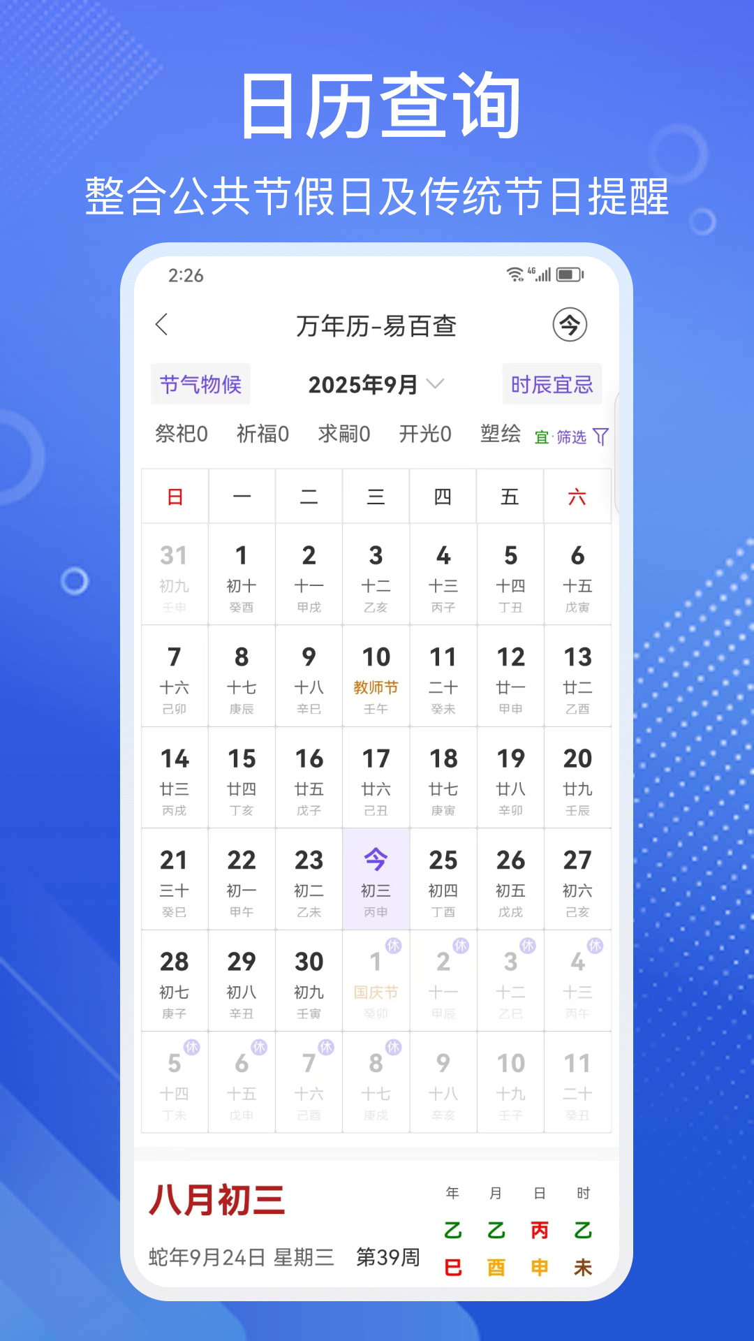 易百查3.90 安卓版截图2