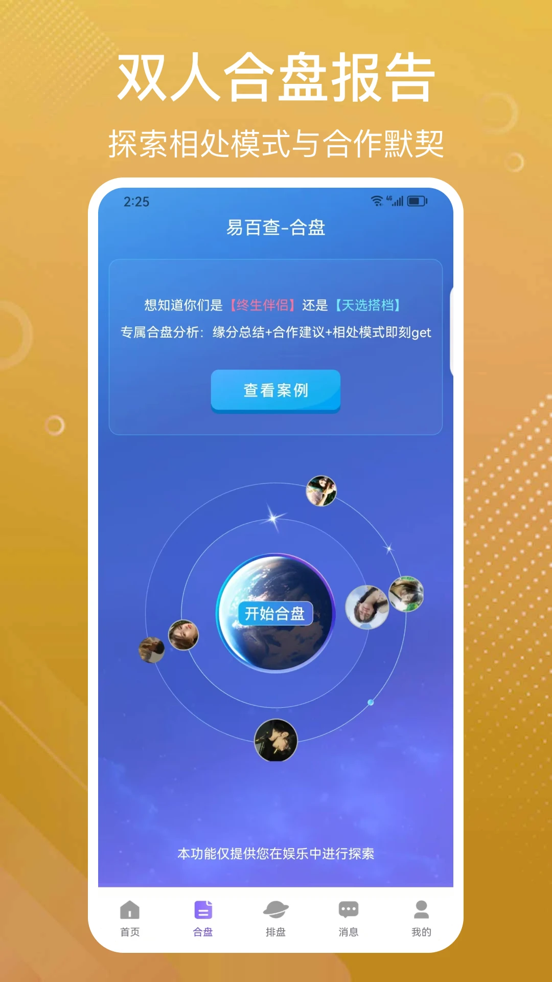 易百查3.90 安卓版截图4