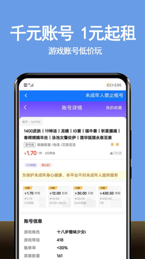 租号游1.2.4 安卓版截图2