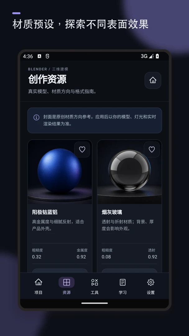 Blender三维建模3D建模1.4.0 最新版截图3