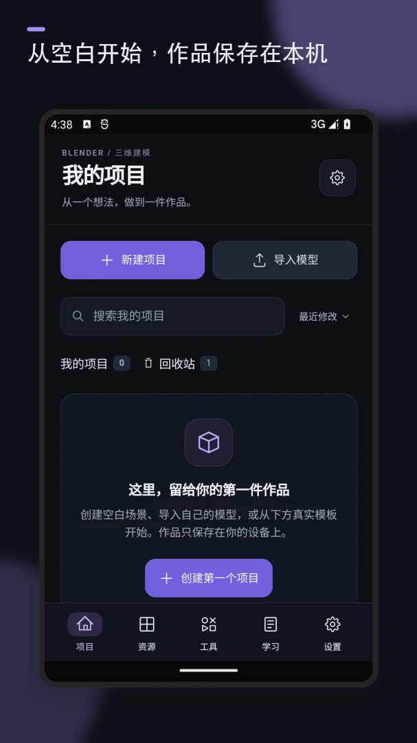 Blender三维建模3D建模1.4.0 最新版截图0