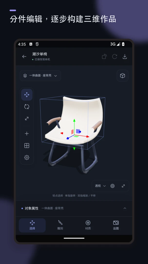 Blender三维建模3D建模1.4.0 最新版截图2