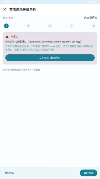 星弦IDE开发工具开源版安卓版2.17.0截图0