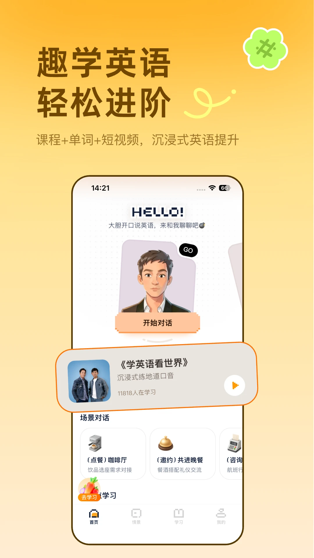 雅识2.12.0 安卓版截图2