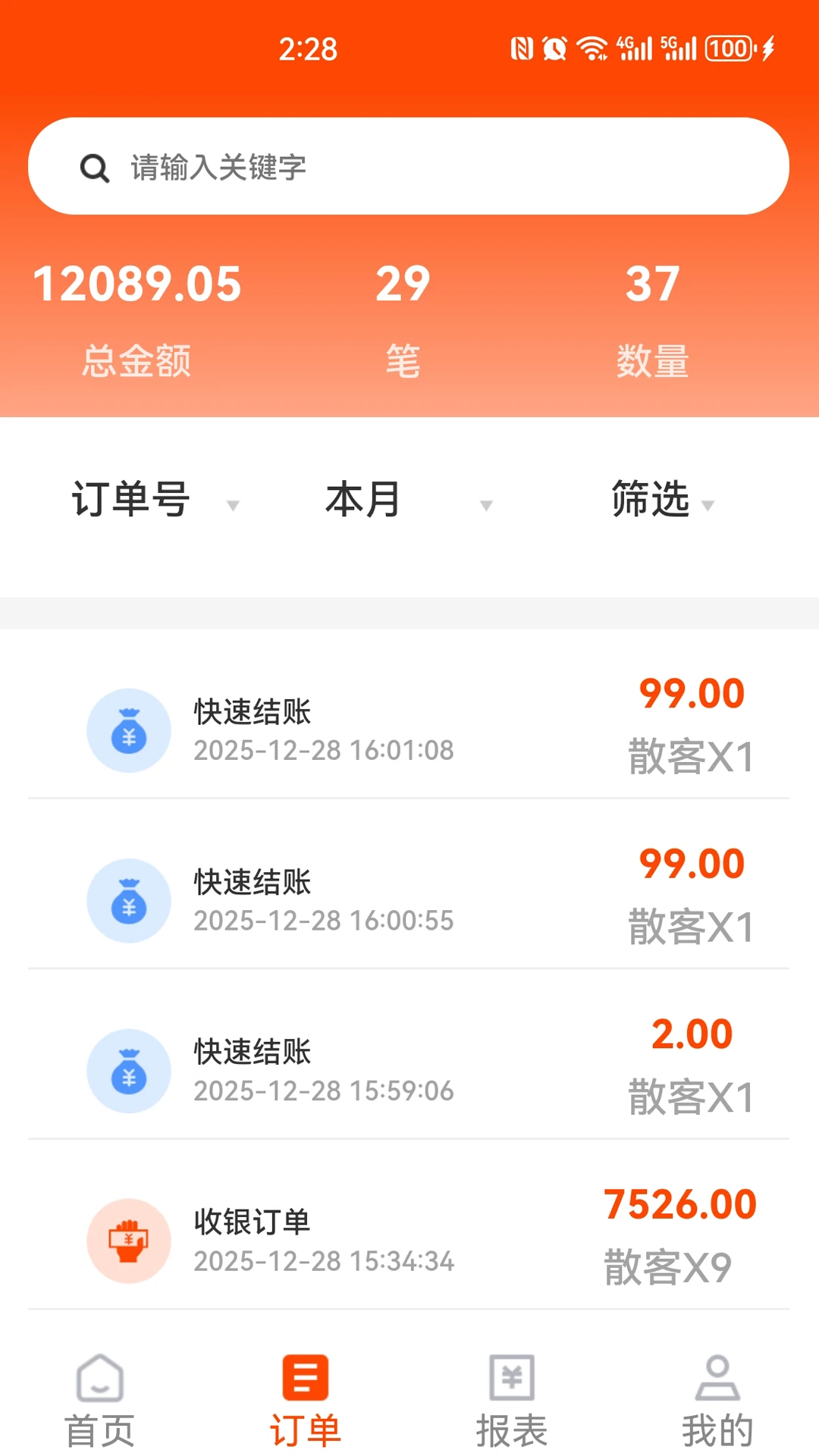 悦享云管云管理工具0.0.39 安卓版截图2