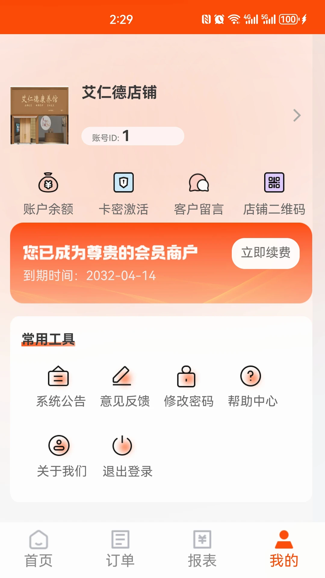 悦享云管云管理工具0.0.39 安卓版截图0