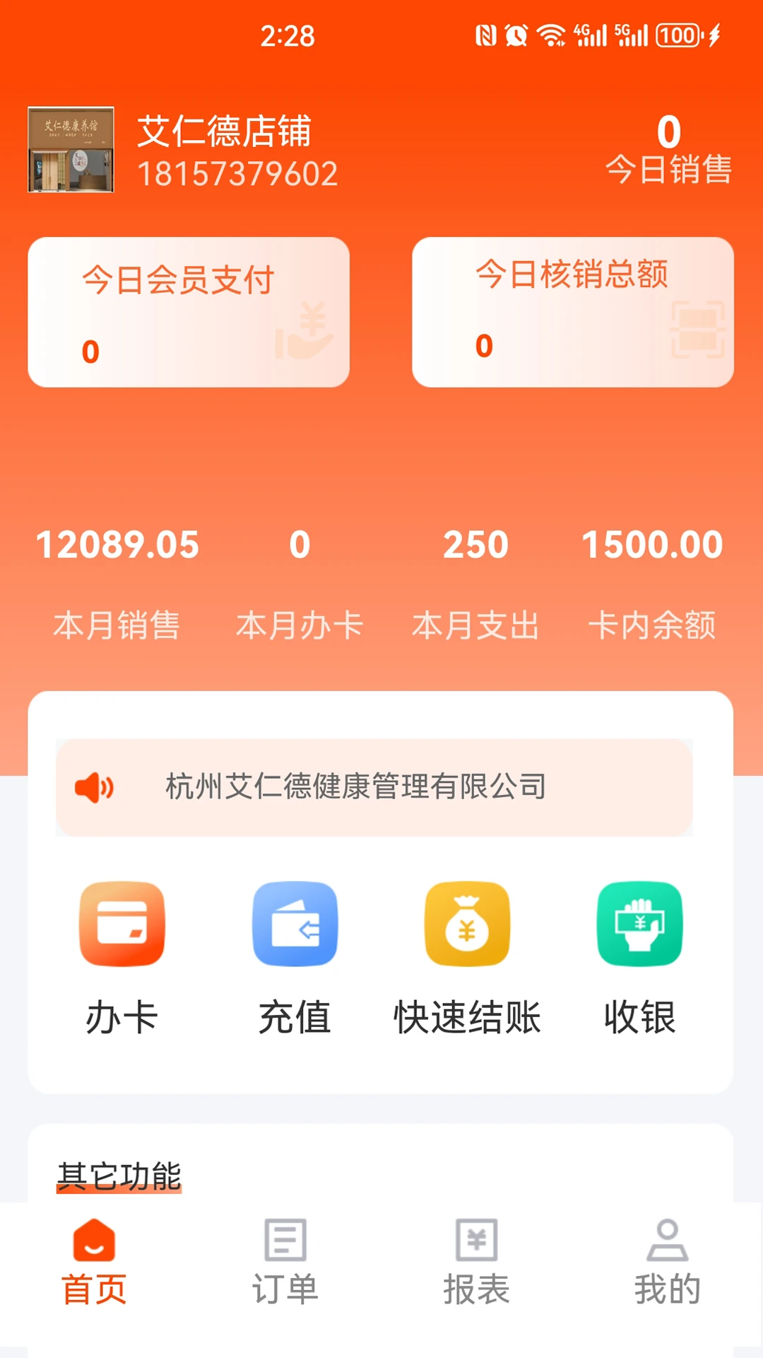 悦享云管云管理工具0.0.39 安卓版截图3