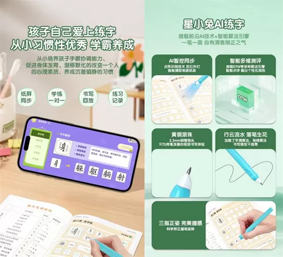 星小兔AI练字 孩子练字工整 家长使用经验 全文概括配图