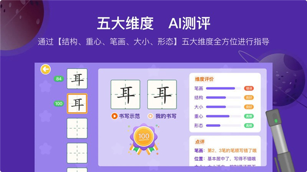 星小兔AI练字 坚持练习 平台期对比进步 家长陪伴配图