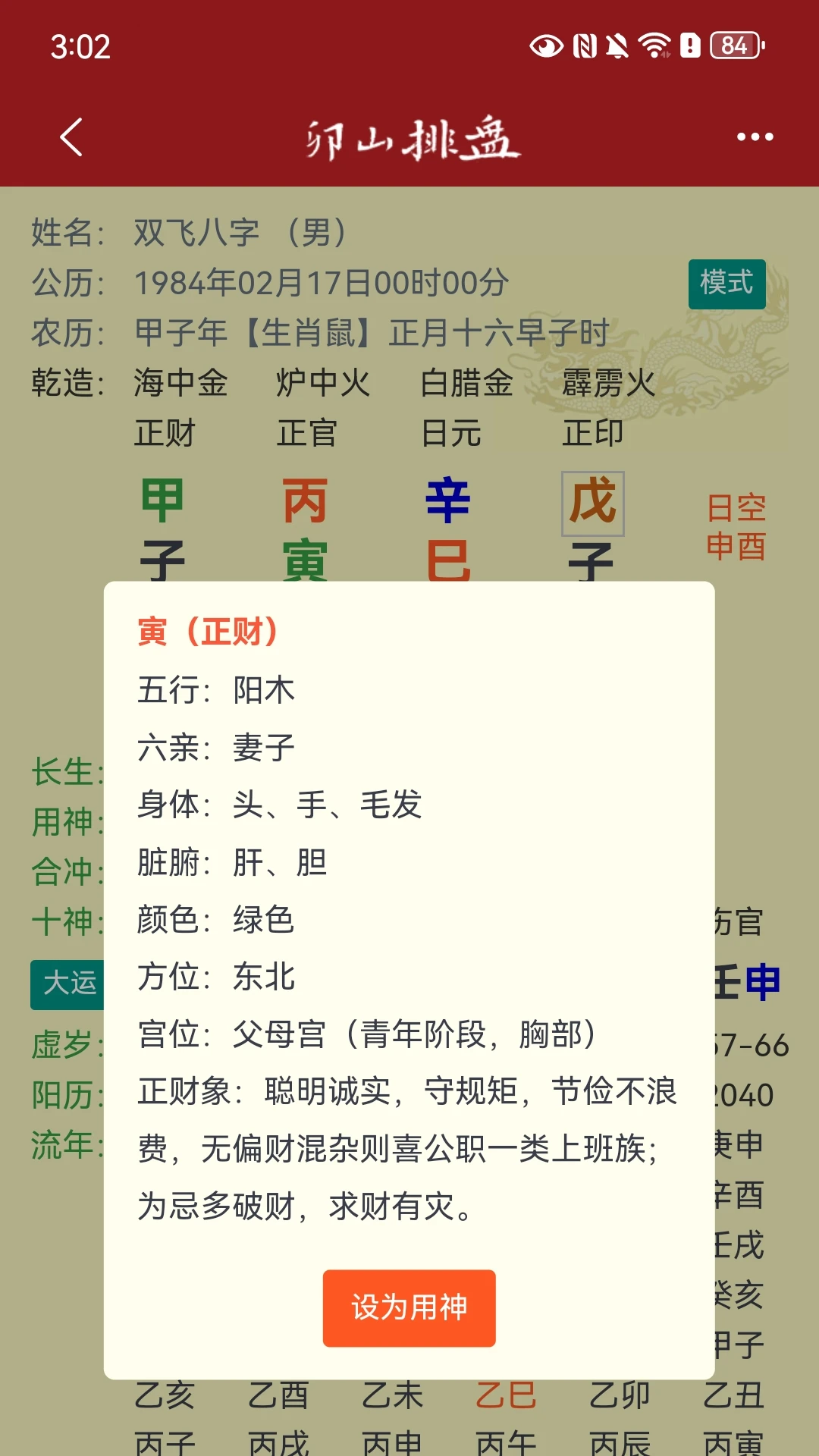 卯山排盘4.3.8 安卓版截图3