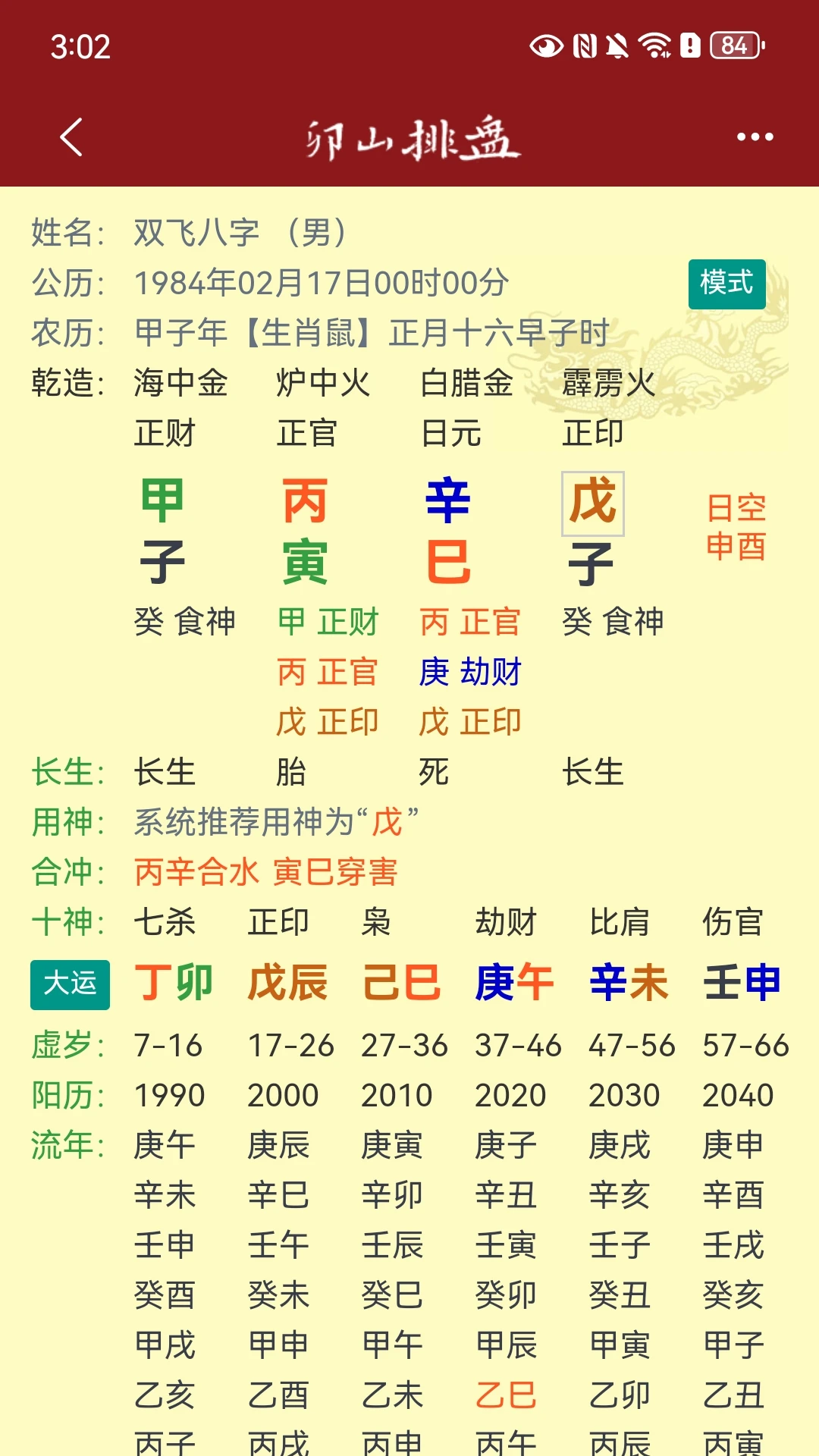 卯山排盘4.3.8 安卓版截图2