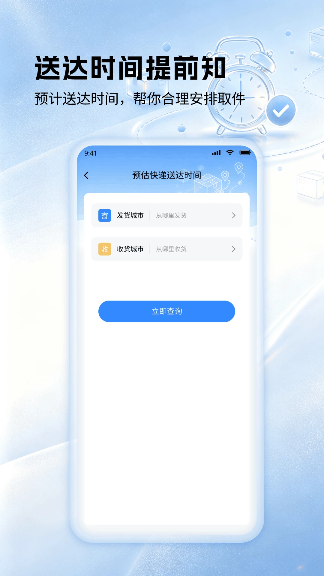 全平台快递查查app手机版1.1.2 安卓版截图3