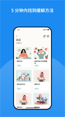 Intellect成为更好的自己 任务拆解养成习惯界面配图