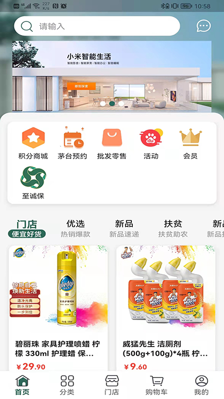 诚至诚商城官方版2026最新版安装完成后的首页效果图