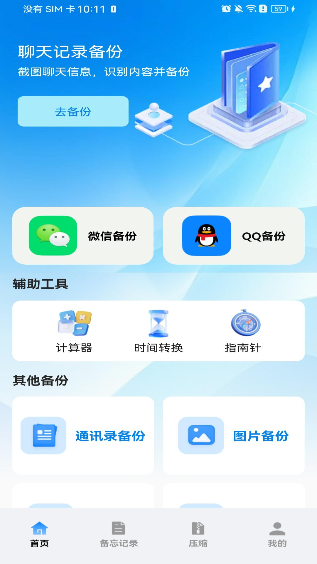 ΢��¼���챸����app�������°� ��װȨ�����ý���ʾ��