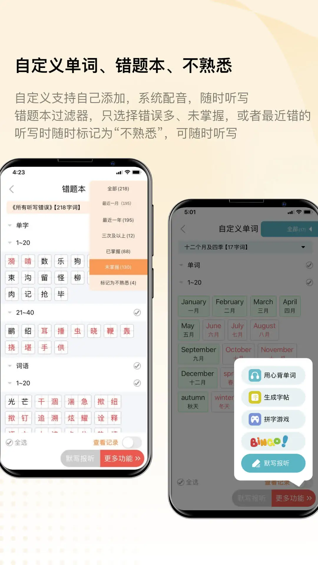 快乐听写安卓版v6.3.4最新版截图0