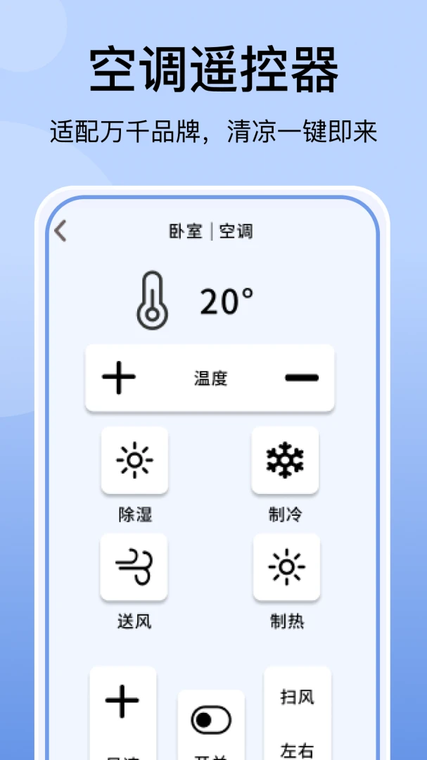 空调万能遥控器免费版1.1.5截图1