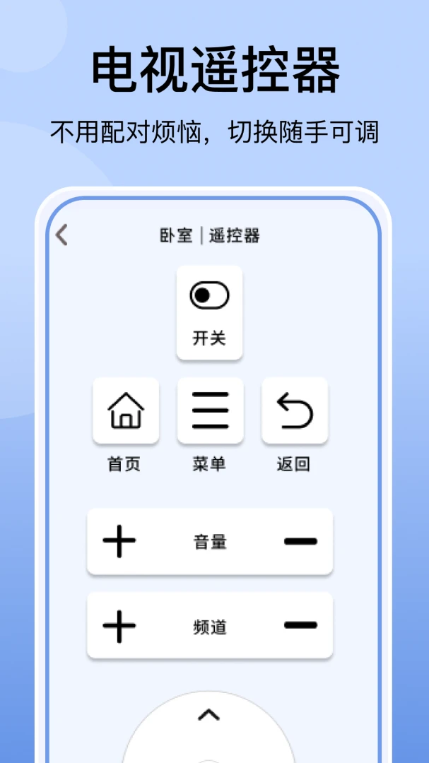空调万能遥控器免费版1.1.5截图2