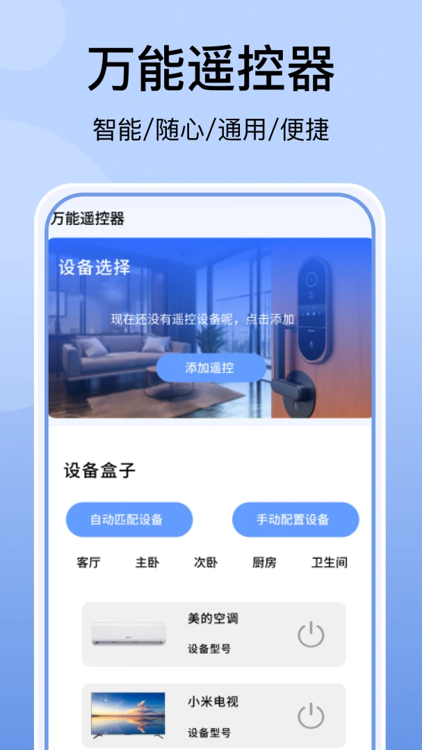 空调万能遥控器免费版1.1.5截图0