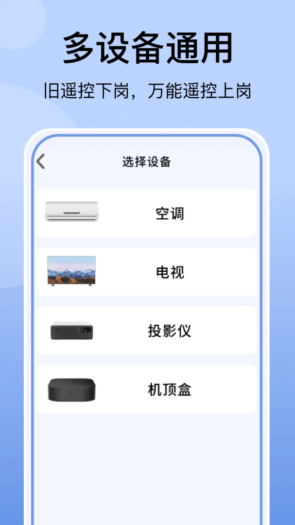 空调万能遥控器免费版1.1.5截图3