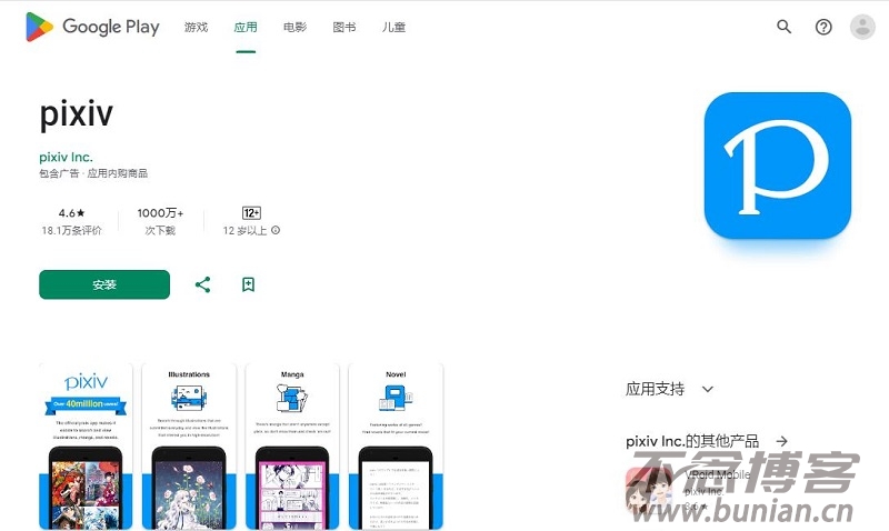 Picteliopixiv第三方客户端官方版安卓版下载安装界面截图