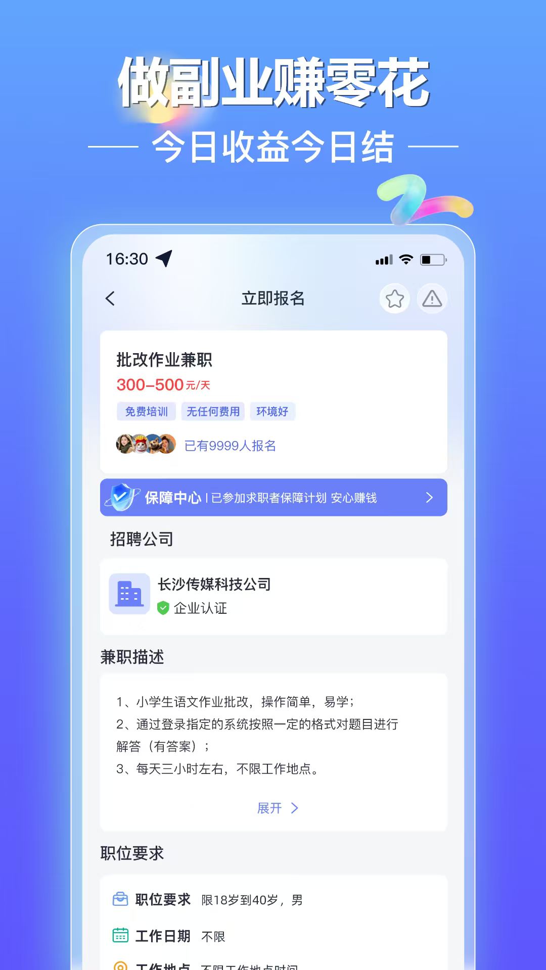 闪薪达副业v3.0.3 安卓版截图3