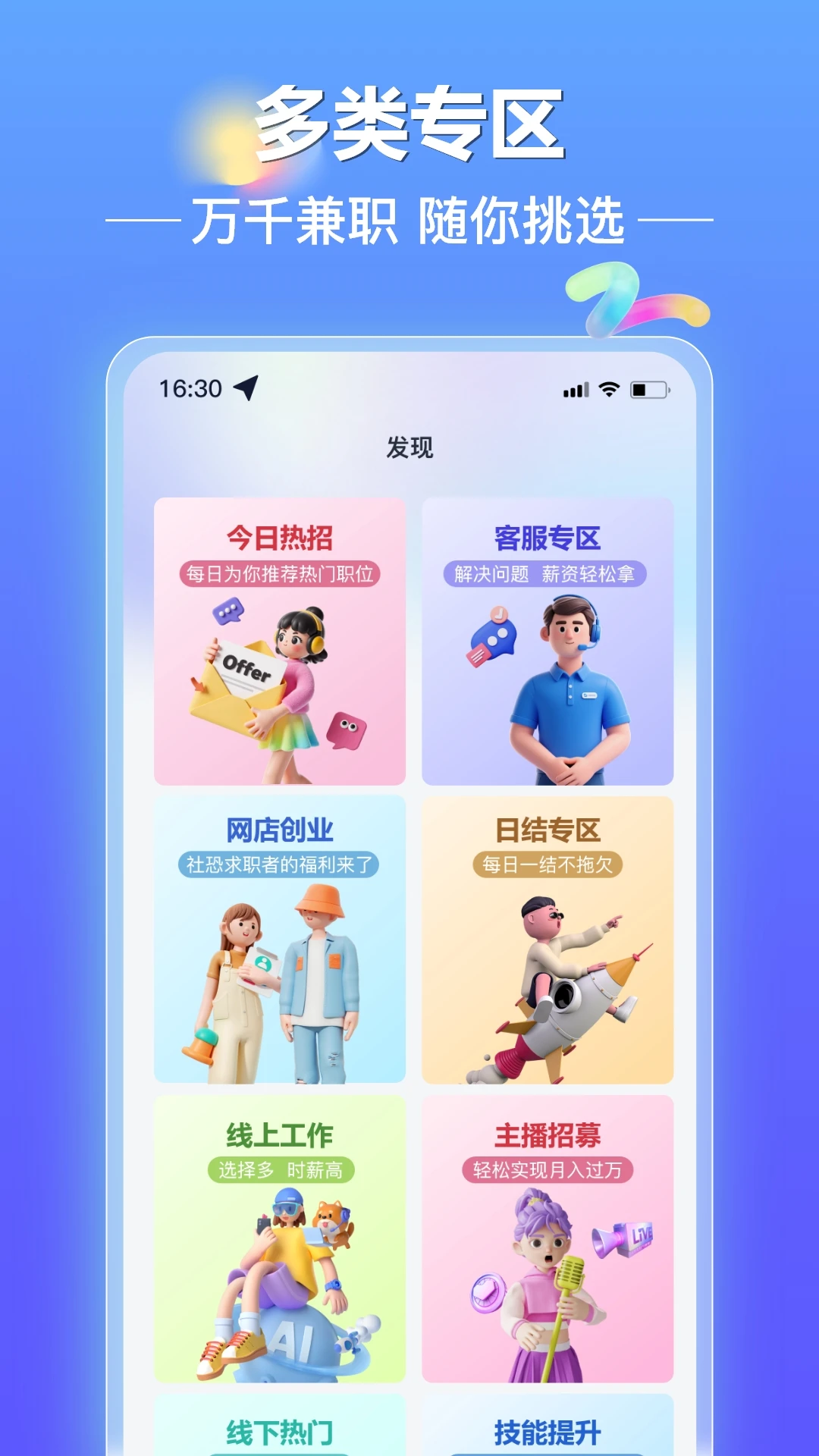 闪薪达副业v3.0.3 安卓版截图1