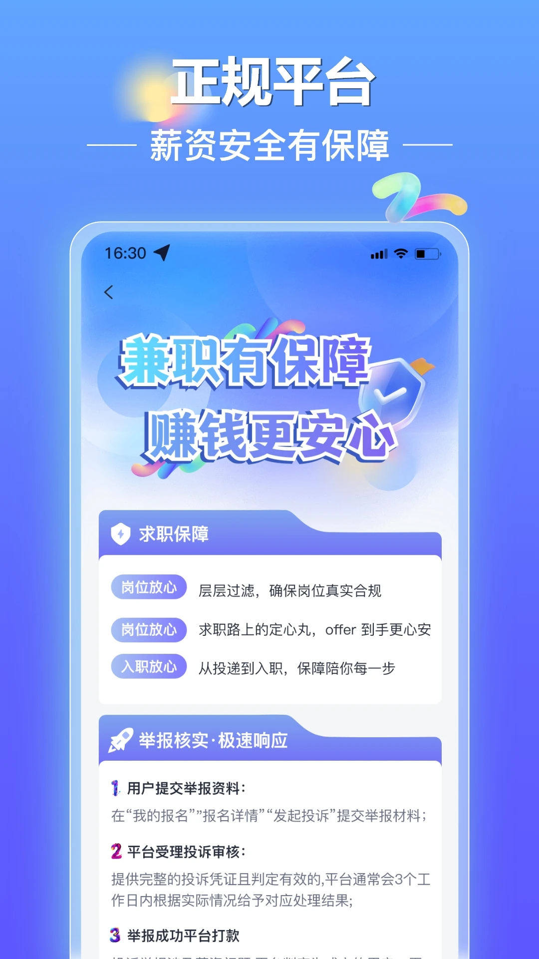 闪薪达副业v3.0.3 安卓版截图2