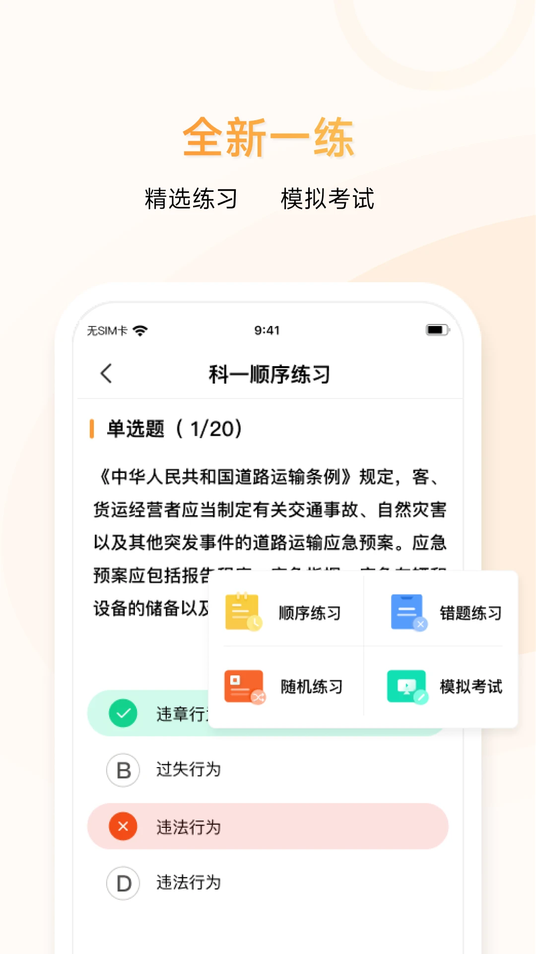��ͨeѧ��ѧԱ��׿�ͻ���2.1.9 �ٷ����ͼ2