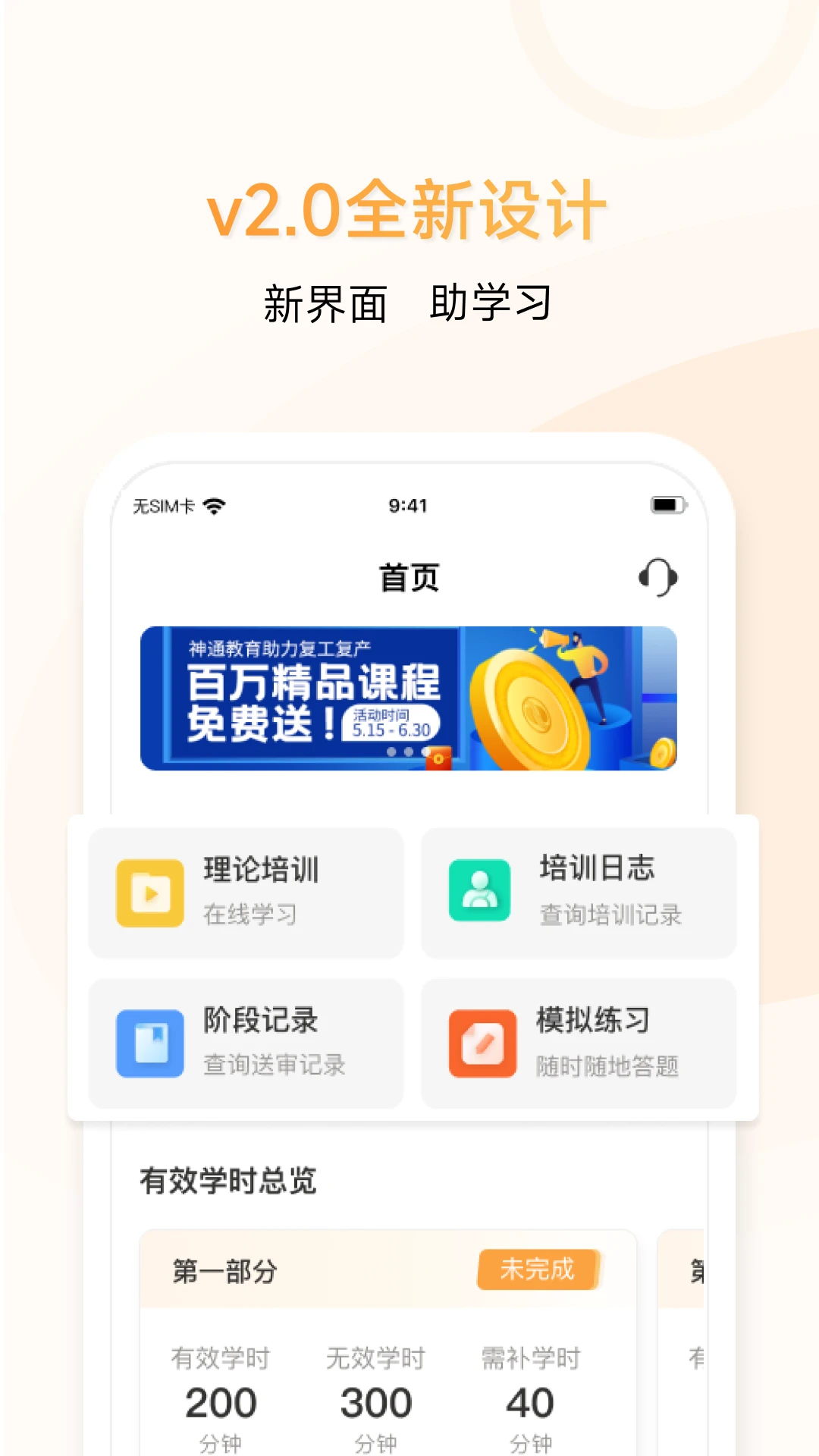 ��ͨeѧ��ѧԱ��׿�ͻ���2.1.9 �ٷ����ͼ1