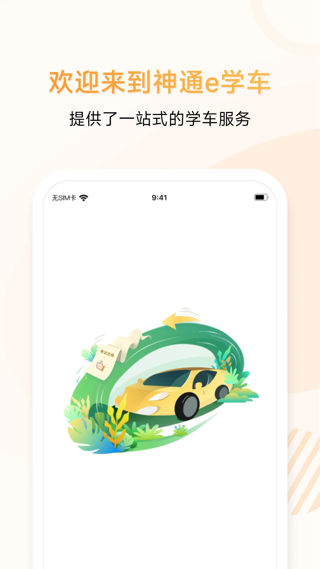 ��ͨeѧ��ѧԱ��׿�ͻ���2.1.9 �ٷ����ͼ0
