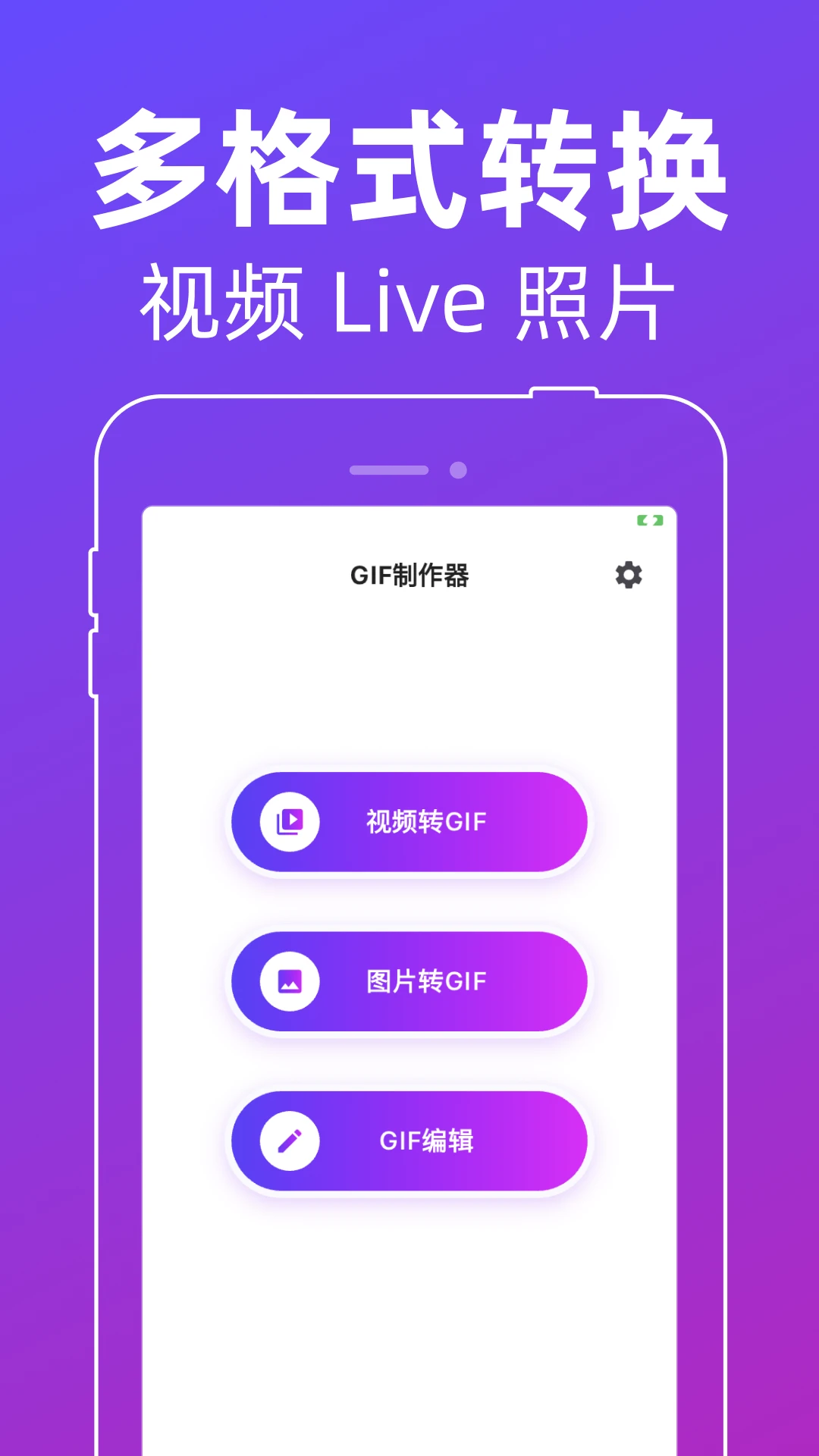 动图GIF制作器1.0.6 免费版截图0