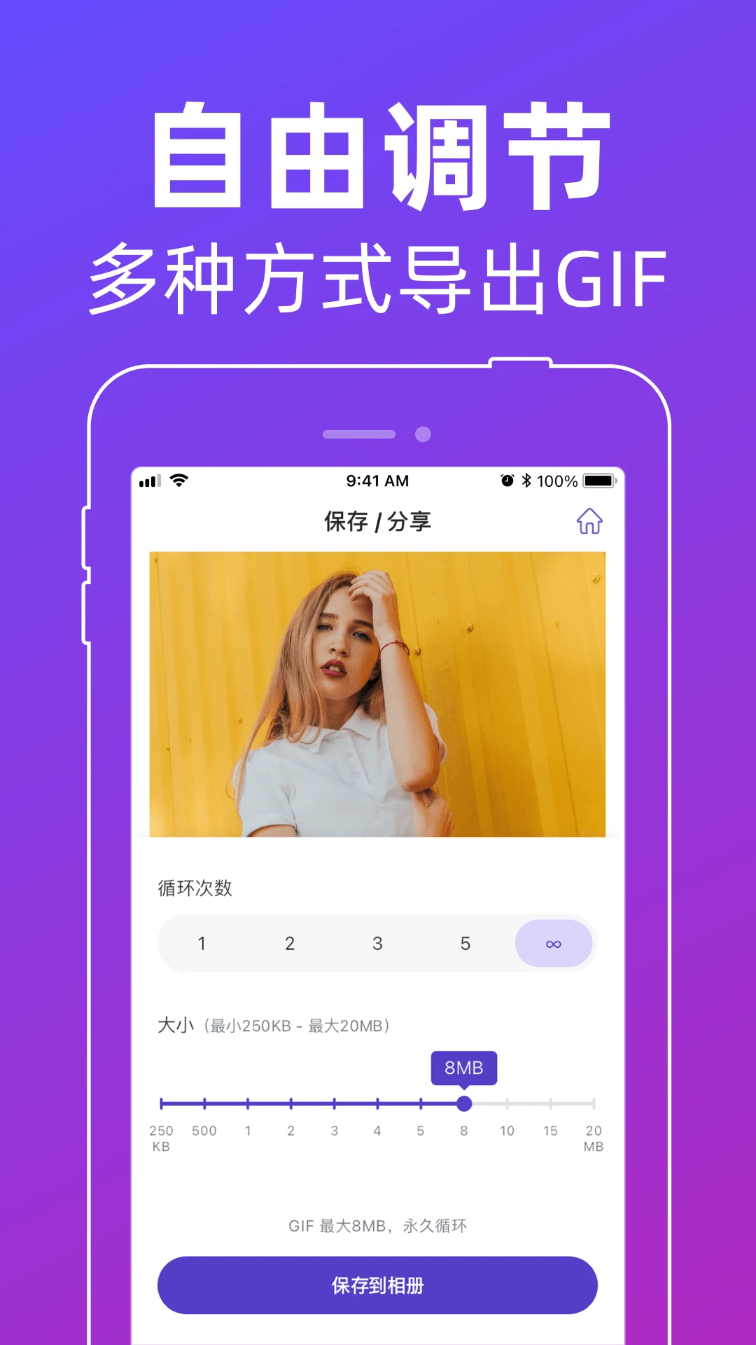 动图GIF制作器1.0.6 免费版截图4