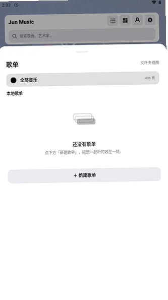 Jun Musicv1.0���°��ͼ1
