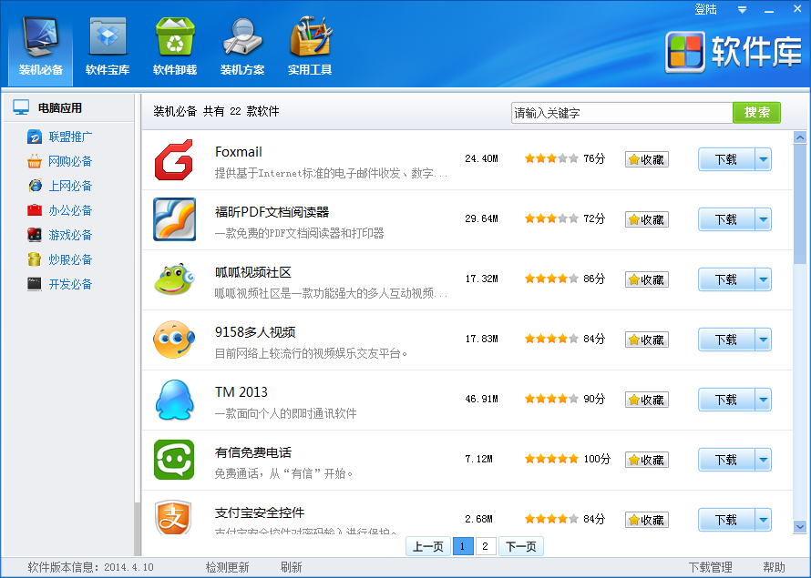 软件库电脑版下载安装全流程截图,包含下载页面与安装完成界面