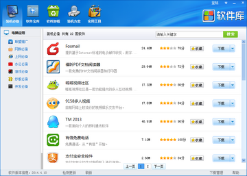 软件库电脑版下载安装全流程截图,包含下载页面与安装完成界面