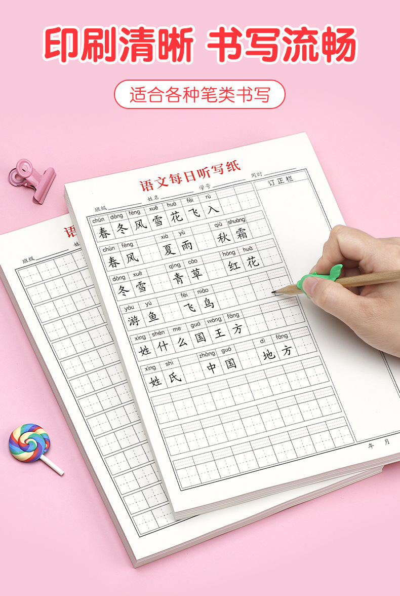 快乐听写 小学生在家听写练习场景