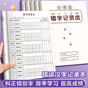 快乐听写 孩子整理易错词小本子