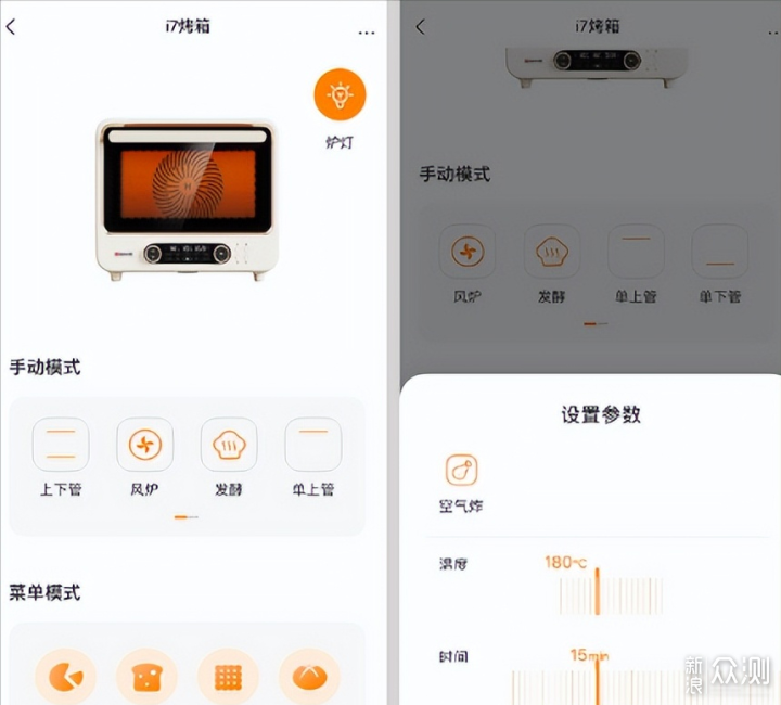 海氏烘焙手机版自定义烘焙参数设置配图