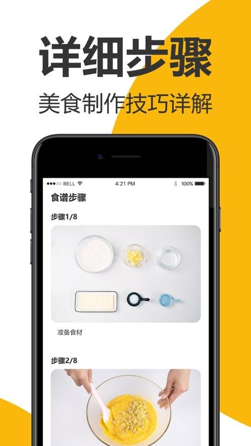 海氏烘焙手机版使用教程与功能亮点 全文概括配图