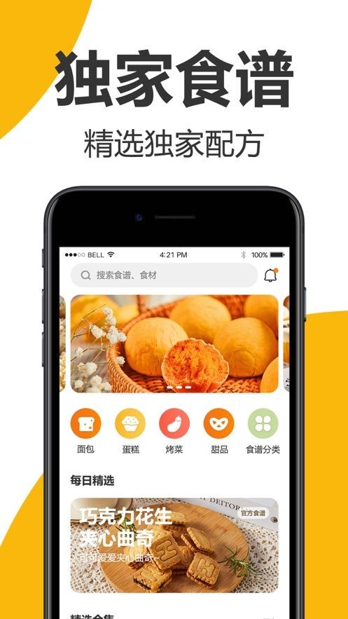 海氏烘焙手机版连接烤箱操作界面配图