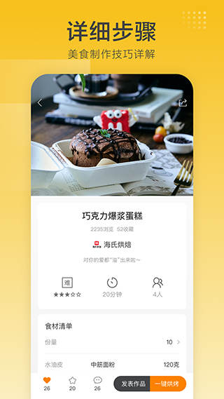 海氏烘焙手机版常见问题解决配图
