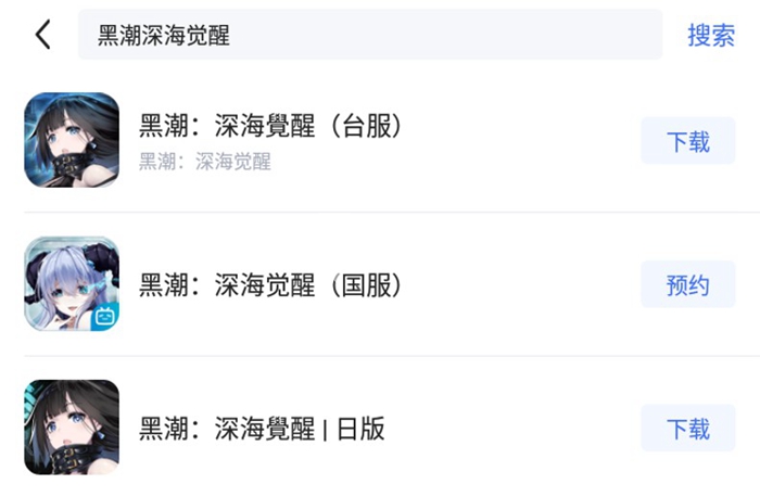 黑潮深海觉醒安装器手机全量版下载安装界面截图
