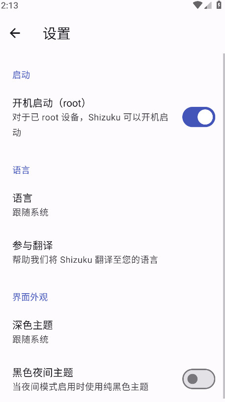 Shizuku官方原版下载安装 无线调试配对激活步骤 手机截图配图